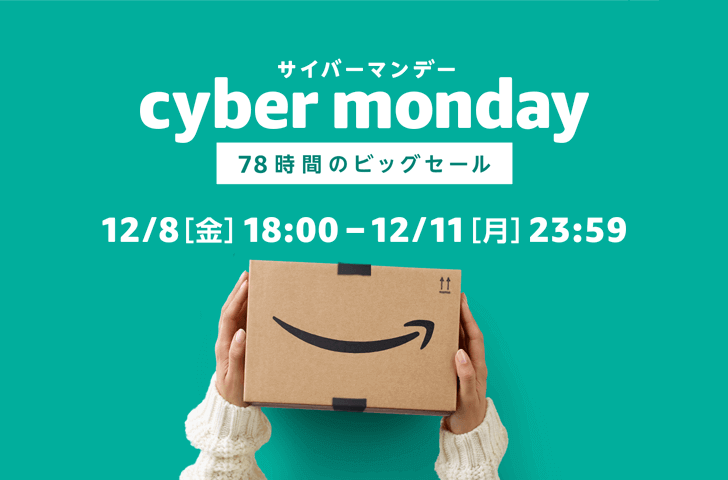 Cyber monday 2017