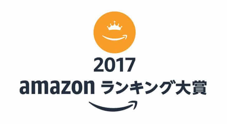 2017 amazon ranking