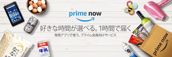 Amazon prime now